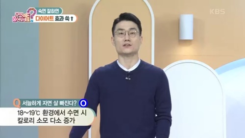 [KBS 무엇이든 물어보세요] 수면잘하면 다이어트 효과 쑥